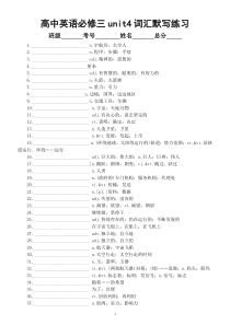 高中英语新人教版必修三unit4词汇默写练习（附参考答案）