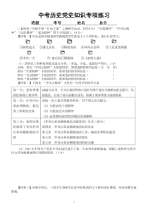 初中历史2023中考复习党史知识专项练习（附参考答案）