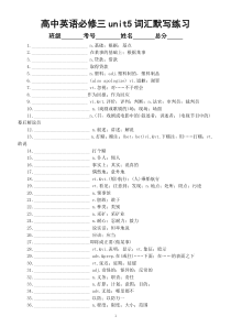 高中英语新人教版必修三unit5词汇默写练习（附参考答案）