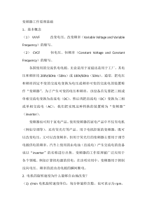 变频器工作原理基础