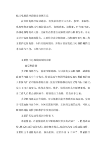 低压电器故障诊断及检测方法