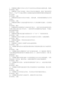 第10份 防爆电气电工作业模拟练习卷含解析