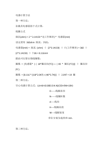 电感计算方法