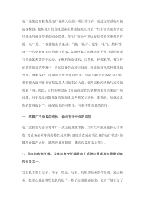 电厂设备巡视检查