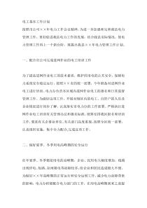 电工基本工作计划