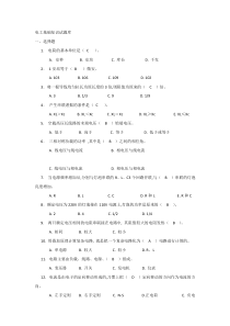 电工基础知识试题库
