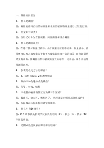 电工培训课件之电厂仪表知识