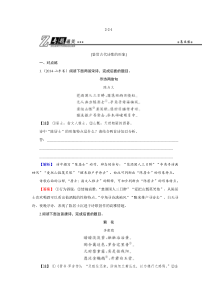 高考语文二轮复习专题通关练习：第二部分 古代诗文阅读 专题二 古代诗歌鉴赏2-2-1（含解析）