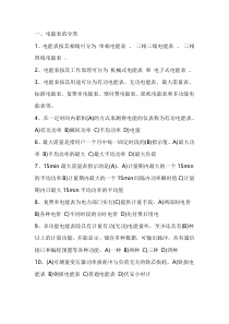 电工培训课件之感应式电度表知识汇总