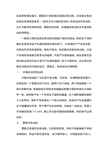 电工培训资料之常用单相电动机种类及特性
