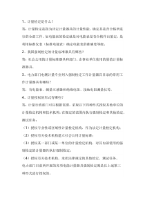 电能计量培训资料