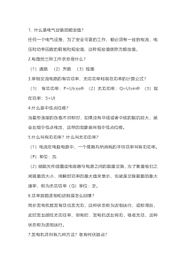 电气人必知的电气知识
