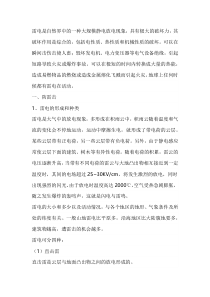 防雷击防触电基本知识