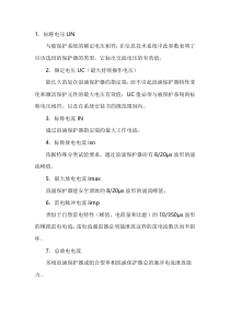防雷专业术语及雷电名词解释