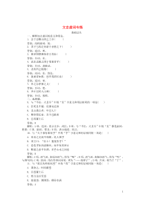(通用版)高考语文一轮复习全程训练天天练32文言虚词专练(含解析)