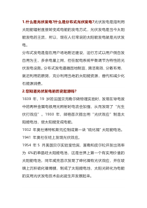 光伏基础知识整理