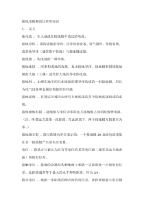 接地电阻测试仪常用知识