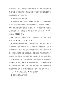 指针式钳形指针表的结构及工作原理