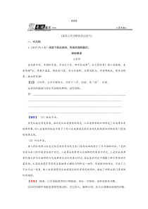 高考语文二轮复习专题通关练习：第二部分 古代诗文阅读 专题二 古代诗歌鉴赏2-2-3（含解析）