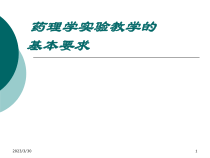 药理学实验课件