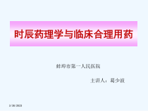 药理学与临床合理用药_课件