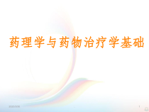 药理学与药物治疗学基础作用于消化系统的药物课件
