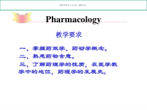 药理学总论医学宣教课件