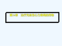 药理治疗充血性心力衰竭药物课件