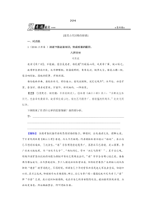 高考语文二轮复习专题通关练习：第二部分 古代诗文阅读 专题二 古代诗歌鉴赏2-2-4（含解析）