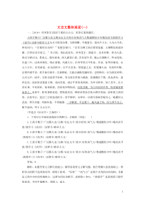 (通用版)高考语文一轮复习全程训练天天练35文言文整体阅读一(含解析)