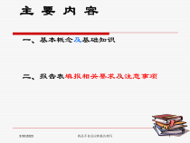 药品不良反应和报告填写培训课件