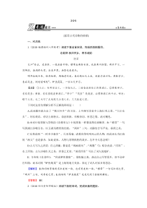 高考语文二轮复习专题通关练习：第二部分 古代诗文阅读 专题二 古代诗歌鉴赏2-2-5（含解析）