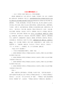 (通用版)高考语文一轮复习全程训练天天练36文言文整体阅读二(含解析)