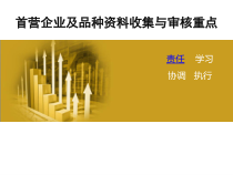 药品采购员GSP培训要点-30张课件