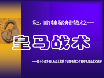 药品第三终端销售策略课件
