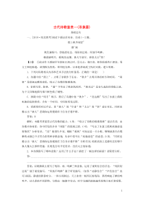 (通用版)高考语文一轮复习全程训练天天练37古代诗歌鉴赏一形象篇(含解析)
