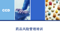 药品风险评估培训课件