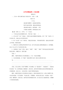 (通用版)高考语文一轮复习全程训练天天练38古代诗歌鉴赏二语言篇(含解析)