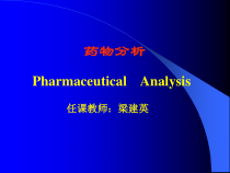 药品检验工作的基本程序课件