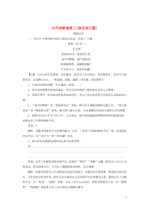 (通用版)高考语文一轮复习全程训练天天练39古代诗歌鉴赏三表达技巧篇(含解析)