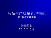 药品生产质量管理规范课件