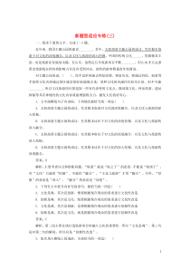(通用版)高考语文一轮复习全程训练天天练3新题型适应专练三(含解析)