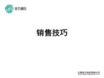 药品销售技巧课件