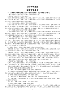 初中道德与法治2023中考国情教育考点整理汇总（共12个）