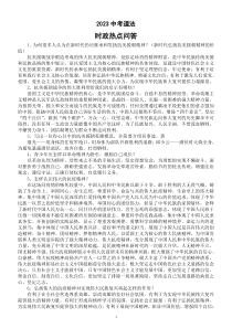 初中道德与法治2023中考时政热点问答（共59个）