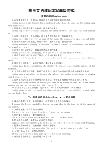 高中英语高考读后续写高级句式整理汇总（共四类）