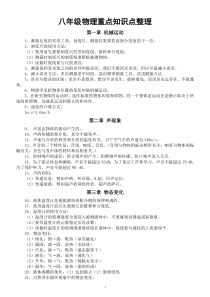 初中物理人教版八年级重点知识点整理（1-11章）