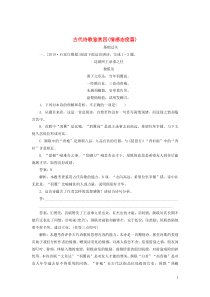 (通用版)高考语文一轮复习全程训练天天练40古代诗歌鉴赏四情感态度篇(含解析)