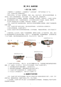 小学科学青岛版六三制六年级下册第三单元《地球资源》知识点整理2（2023春）