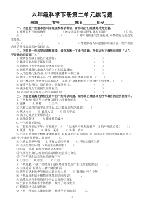 小学科学青岛版六三制六年级下册第二单元《生物与环境》练习题（2023春）（附参考答案）